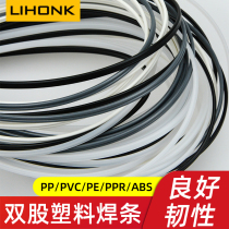 Plastic welding gun car bumper repair PP welding rod PE ABS PPR PVC rubber strip double strand plastic welding rod
