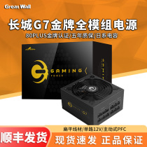 Great Wall Power Supply 750W gold module power supply 850W computer host mute 650W white power supply rated 550W