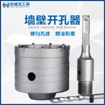 Electric hammer wall hole opener impact drill bit air conditioning hole perforated wall hollow brick wall concrete water pipe dry