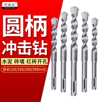 Round handle electric hammer impact drill Cement concrete hole through the wall lengthened 6 two pits two slots Alloy drilling 8mm