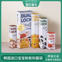 Mother-k DUAL LOCK mother and baby special sealed storage bag KMOM cool music more waiting for production classification storage