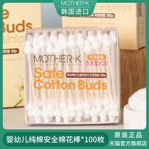 MOTHER-K cool music Mengduo baby ear nose and navel cleaning treasure Newborn special fine shaft cotton swab 100 pieces