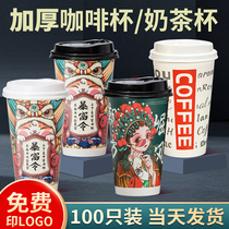 Milk Tea Cup Coffee Cup Sub Disposable With Cover Coffee Cup External with packed cupcup Hot Drinking Cup Soy Milk Cup Customised