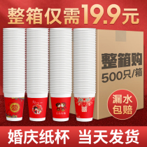 Paper Cup wedding disposable cup wedding Cup wedding paper cup wedding paper cup wedding home red paper cup customization