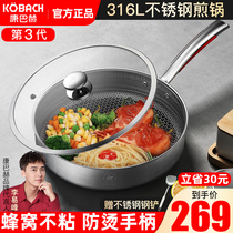 Konbach flagship 316L stainless steel third generation frying pan honeycomb non-stick pan steak pancake fried egg