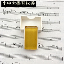 Haimingwei Violin Rosin Dust Erhu Rosin Cello Rosin Stringed Instruments Universal Boxed
