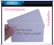 UID7BM4K white card factory direct card number 7 bytes S70 card card number writable 4K card IC card RFID card