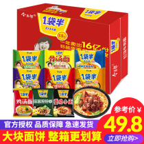 Today Mailang a bag of half instant noodles onion ribs beef noodles turkey noodles bag of instant noodles