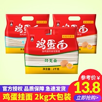 Jinmailang egg noodles Hand-made noodles Family packed 2kg bag packed whole box instant convenient ramen Breakfast late-night snack