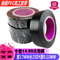 Anti-Electric electrical tape pvc car waterproof tape insulation electrical outdoor wire plastic car line dedicated