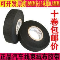 Flannel car line speed tape wire wear-resistant special cloth high temperature insulation flame retardant car electrical tape circuit