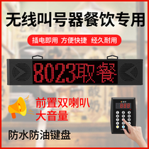 Wireless meal call device Catering Chinese restaurant Restaurant Restaurant spicy hot milk tea shop queue number voice broadcast call machine hospital clinic pager