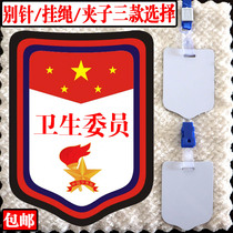 Health Committee chest health supervisor brand cadre logo primary school armband customized health supervision post
