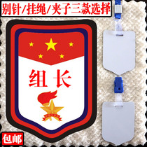 Team leader brand kindergarten group leader Badge logo large armband Mark primary school student class cadre badges customized