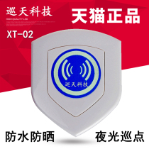 Sky patrol technology XT-02 shield-shaped spot luminous point button patrol machine XTKJ patrol bar information identification point