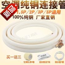 Air conditioning copper j pipe connection pipe Pure copper pipe Air conditioning finished pipe 1 horse 1 5 horse 2 horse 3 horse 5 horse p lengthened and thickened
