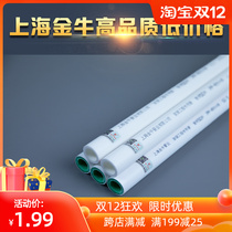 Shanghai Jinniu PPR Home Improvement water pipe 2025324 6 minutes 1 inch hot and cold water solar heating hot melt pipe