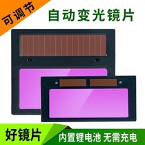 Electric welding mask Solar automatic light change lenses liquid crystal automatic discoloration welding cap glasses argon arc welding chameleon