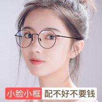 Small frame myopia glasses women can be equipped with degree ultra light small color color color eye frame small round frame plain face