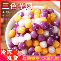Small taro ball milk tea shop special small round seed fresh taro roasted fairy grass package pure handmade pearl Taro round finished big taro round
