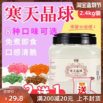 Cold sky crystal ball Crystal boiled pearl fruit fishing ingredients Konjac crispy Bobo commercial milk tea shop special raw materials