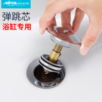 Aifei Ling fine copper tub Bathtub drainer Bouncing core cover Foot-stepped barrel drain pipe accessories