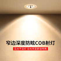 Embedded spotlight downlight downlight anti-glare led home corridor aisle porch living room background wall cob downlight spotlight