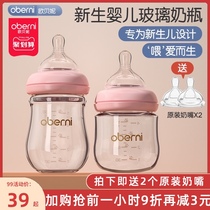 Obernie newborn baby bottle glass wide caliber drinking water anti-flatulence suit newborn baby 0-3-6 months