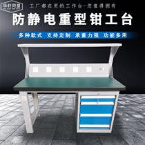 Anti-static workbench table heavy floor cabinet assembly line workshop Workbench countertop repair tool table
