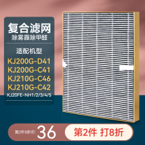 Amei Air Purifier KJ200G-D41 C41 Filter KJ210G-C46 C42 Filter 20FE