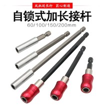 Quick conversion batch head extension rod connecting rod electric drill joint 6 35mm self-locking air batch extension rod magnetic