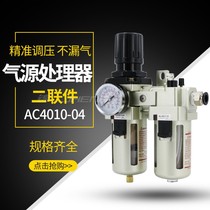Pneumatic pressure-regulating valve oil-water separator 23 Lien piece cylinder filter AC-2000-2AC4010-04 Full set