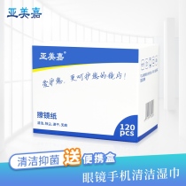 Glasses cloth Glasses wipe paper wipes disposable mobile phone mirror wipe paper lens clean eyes Anti-fog alcohol wipe cloth