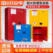 Flees explosion-proof cabinet chemical safety cabinet laboratory double lock dangerous goods fire box industrial flammable storage cabinet
