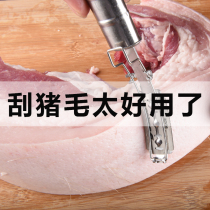 Qinxian shaving pig hair knife Shaving pig foot hair special artifact Stainless steel shaving skin knife to pig trotter pig head fur tool