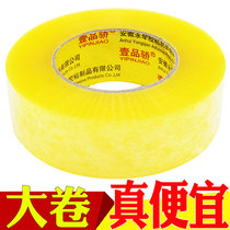 Transparent large roll sealing tape express sealing adhesive cloth wholesale beige packing tape thick large super long adhesive paper