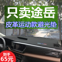 Volkswagen Tuyue dashboard light protection pad 2021 interior modification central control workbench sunshade leather sun protection pad