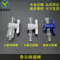 Luer two-way valve plastic switch Luer connector scientific research experimental instrument printer pagoda Coker valve