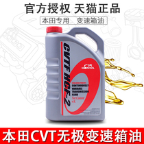 Honda Lingpai Odyssey CRV Accord Fit Feng Fan Binzhi CVT stepless automatic transmission wave box oil original factory