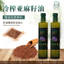 First Class Cold Pressed Linseed Oil Linolenic Acid Edible Oil 270ml Pregnant Women Month Baby Baby Supplementary Meal