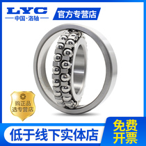 Luoyang LYC double row self-aligning ball bearing 1200 1201 1202 1203 ATN AKTN P5 Luo shaft
