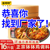 Xiangxiabao Sichuan Leshan bowl pot chicken seasoning 8kg cold dip stick stick chicken skewers fragrant base material commercial formula package