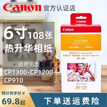 Tmall direct delivery Canon CP1300CP910 Sublimation photo printer with 6-inch photo paper with ribbon Photo paper CP1200KP-108 Canon RP-108
