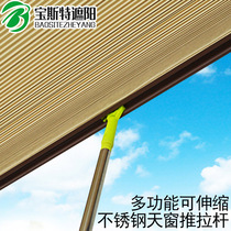 Baoste sun room sunshade skylight honeycomb curtain Window opener Push rod stainless rod extendable honeycomb curtain special