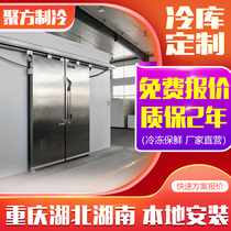 Freeze storage cold storage full set of equipment size ice warehouse flowers vegetables and fruits quick-freezing fresh storage storage refrigeration unit customization