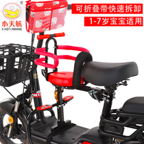 Small Tianhang electric car child seat front tram battery car bicycle child baby baby safety seat