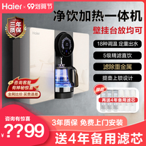 Haier water purifier household direct drink heating all-in-one machine RO reverse osmosis filter water purifier wall-mounted water dispenser
