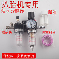  High pressure cup Oil mist oil water separator Filter pressure regulator Pressure reducing valve Tire changer Tire loader accessories Daquan special