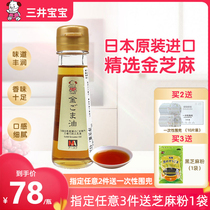 Mitsui Baby Gold sesame oil Imported childrens nutrition products for infants and young children in Japan Seasoning sesame oil zero addition