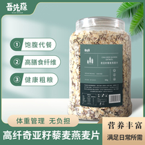 Wu Xian Sen Chia Seed Quinoa Oatmeal canned high fiber cereal grains Original non-cooked full meal replacement food